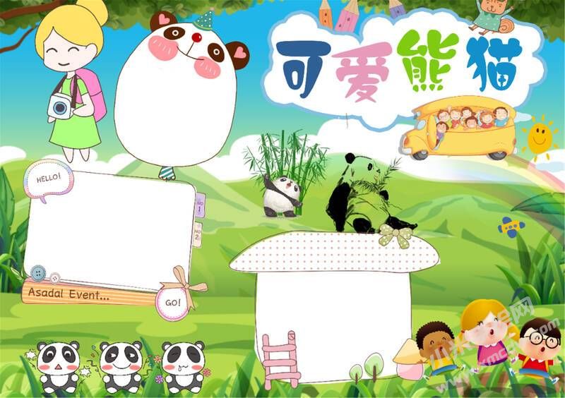 可愛熊貓手抄報模板無字版（第二版）.jpg