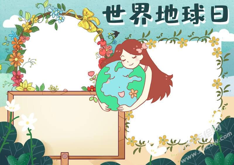 世界地球日手抄報模板無字版.jpg