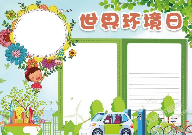 世界環(huán)境日手抄報(bào)模板無字版.jpg