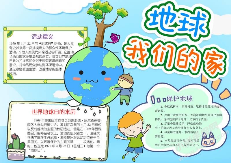 地球我們的家手抄報模板有字版.jpg
