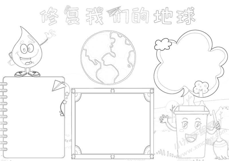 修復我們的地球手抄報黑白線稿.jpg