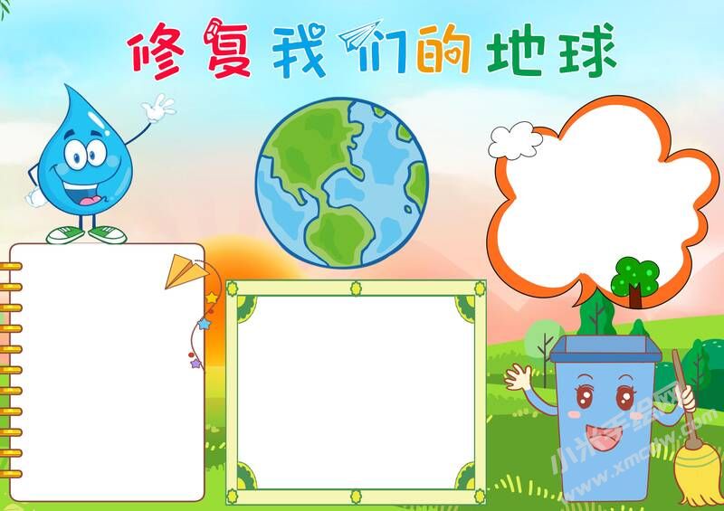 修復我們的地球手抄報模板無字版.jpg