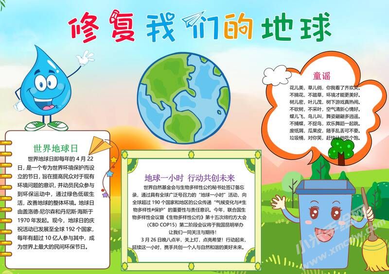 修復我們的地球手抄報模板有字版.jpg