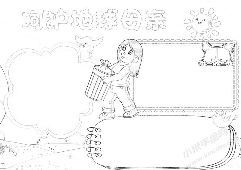 呵護(hù)地球母親手抄報(bào)黑白線稿.jpg