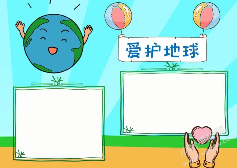 愛(ài)護(hù)地球手抄報(bào)模板無(wú)字版.jpg