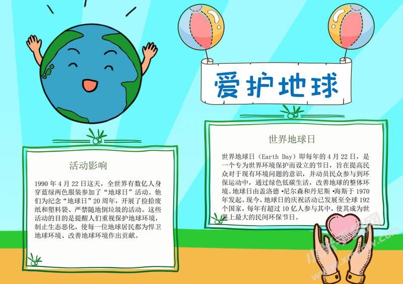 愛(ài)護(hù)地球手抄報(bào)模板有字版.jpg