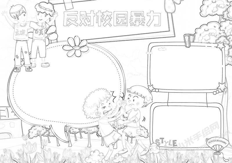 反對校園暴力手抄報黑白線稿（第二版）.jpg