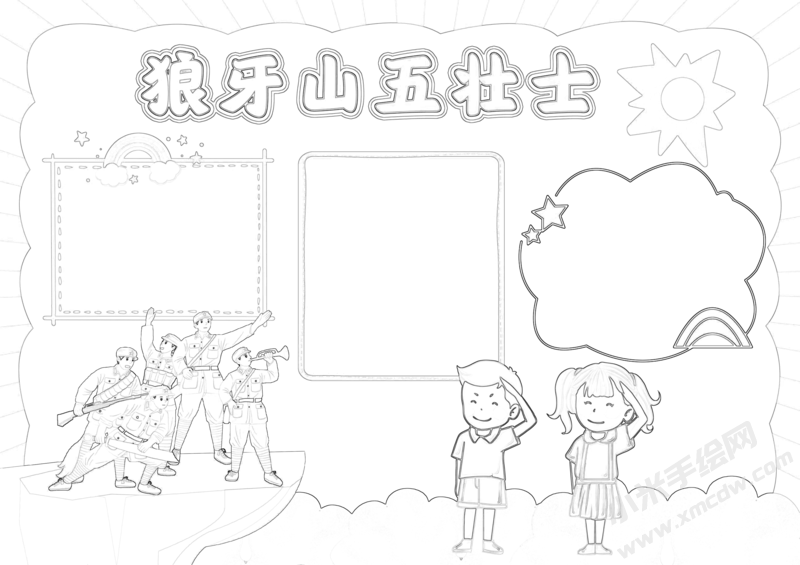 狼牙山五壯士手抄報(bào)黑白線稿.png