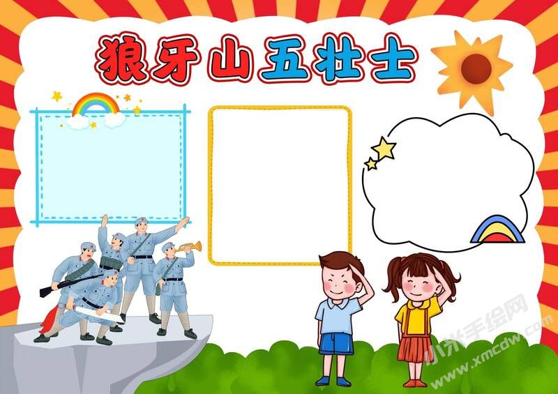 狼牙山五壯士手抄報(bào)模板無(wú)字版.jpg