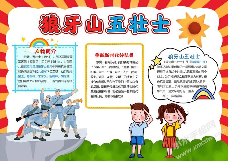 狼牙山五壯士手抄報(bào)模板有字版.jpg
