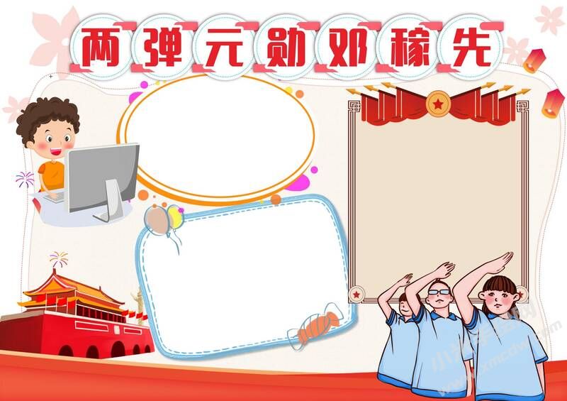 兩彈元?jiǎng)奏嚰谙仁殖瓐?bào)模板無(wú)字版.jpg