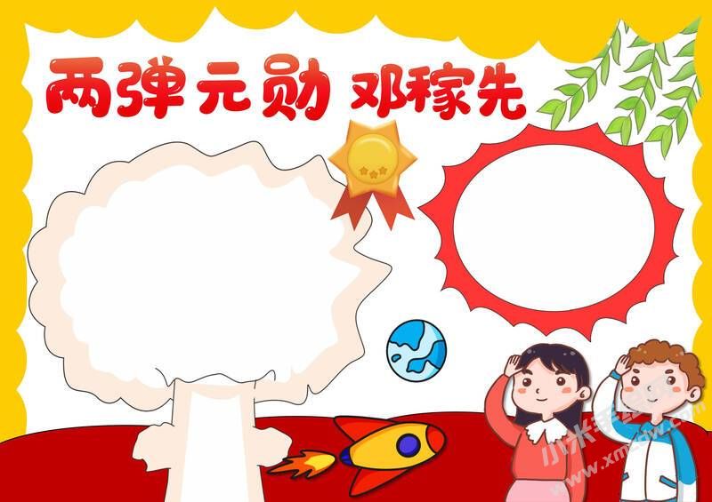兩彈元?jiǎng)奏嚰谙仁殖瓐?bào)模板無(wú)字版（第二版）.jpg