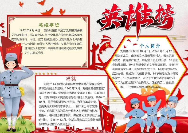 緬懷英雄劉胡蘭手抄報模板有字版.jpg