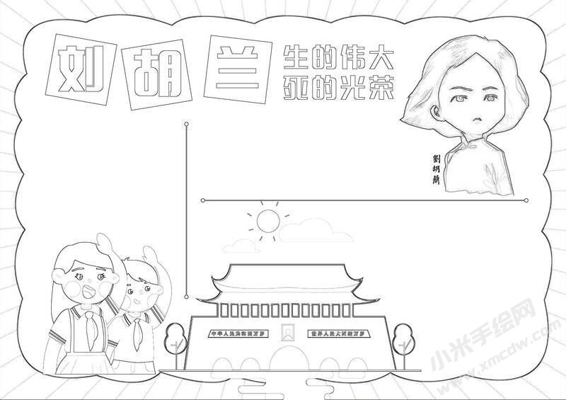 劉胡蘭手抄報(bào)黑白線稿.jpg