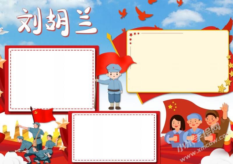 劉胡蘭手抄報(bào)模板無字版（第二版）.jpg