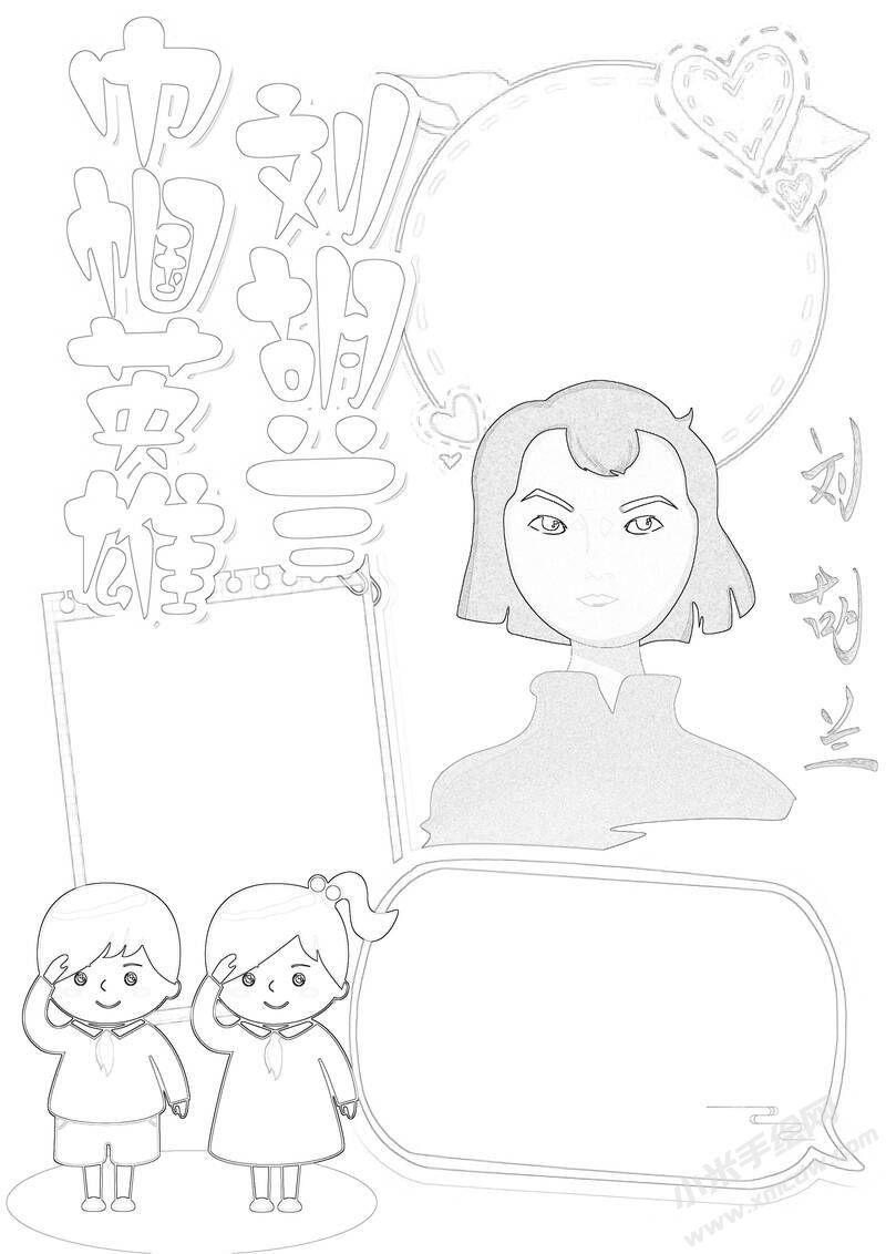 巾幗英雄劉胡蘭手抄報(bào)黑白線稿.jpg