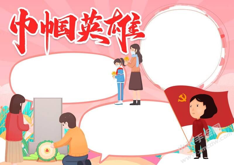 巾幗英雄手抄報(bào)模板無(wú)字版.jpg