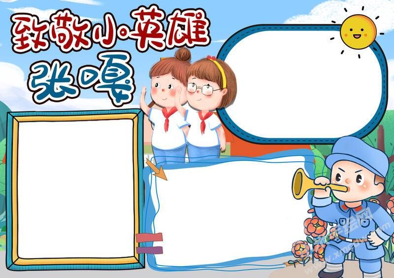 致敬小英雄張嘎手抄報模板無字版.jpg