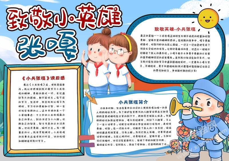致敬小英雄張嘎手抄報模板有字版.jpg