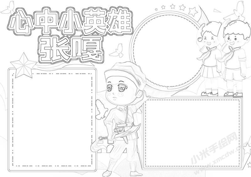 心中小英雄張嘎手抄報(bào)黑白線稿.jpg