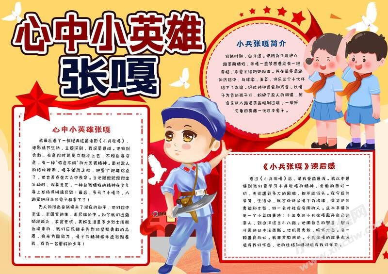 心中小英雄張嘎手抄報(bào)模板有字版.jpg