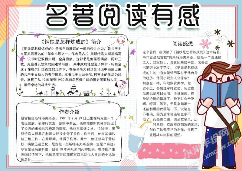 名著閱讀有感手抄報模板有字版.jpg