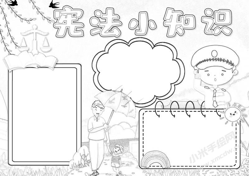憲法小知識(shí)手抄報(bào)黑白線稿（第二版）.jpg