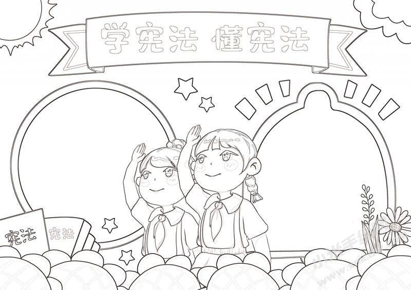 學(xué)憲法懂憲法手抄報黑白線稿（第二版）.jpg