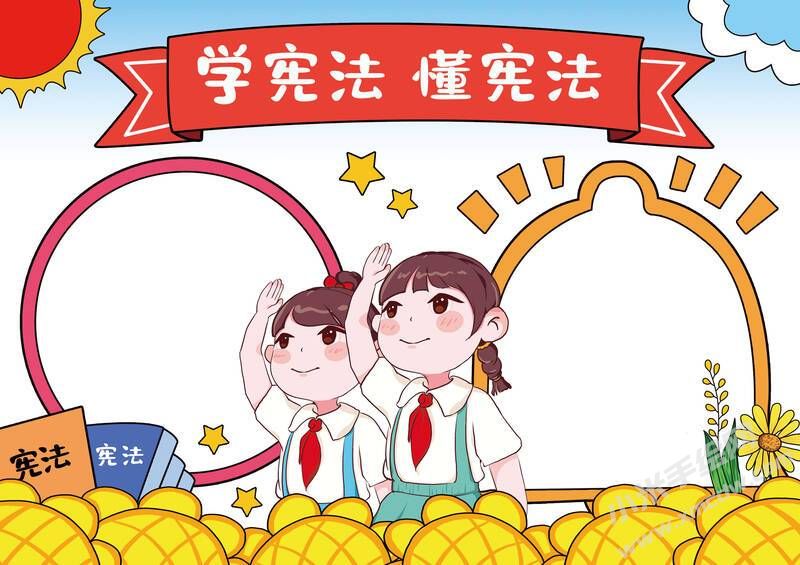 學(xué)憲法懂憲法手抄報模板無字版（第二版）.jpg