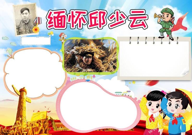 緬懷邱少云手抄報(bào)模板無字版.jpg