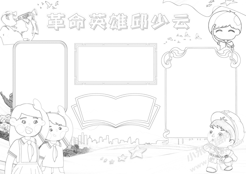 革命英雄邱少云手抄報黑白線稿.png