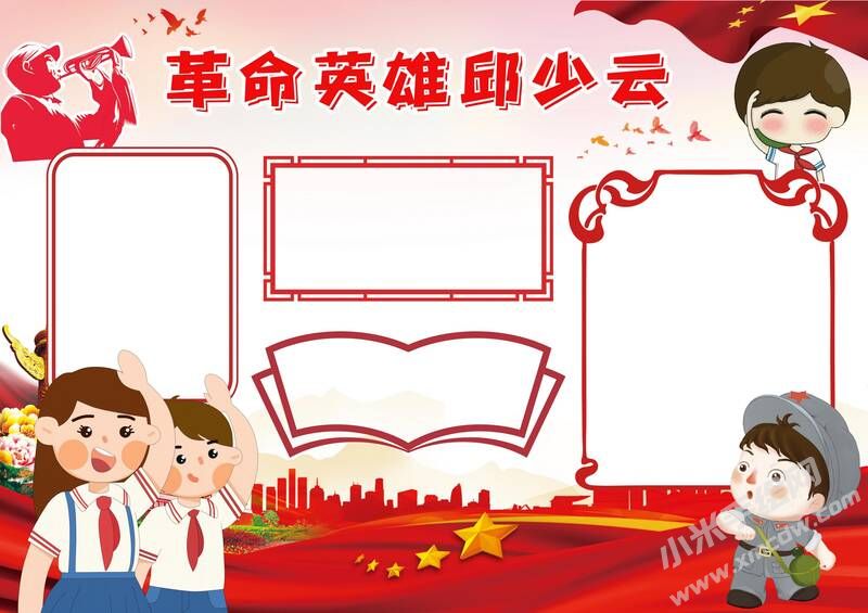 革命英雄邱少云手抄報模板無字版.jpg