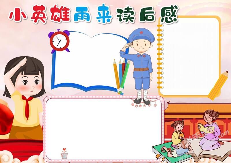 小英雄雨來(lái)讀后感手抄報(bào)模板無(wú)字版.jpg