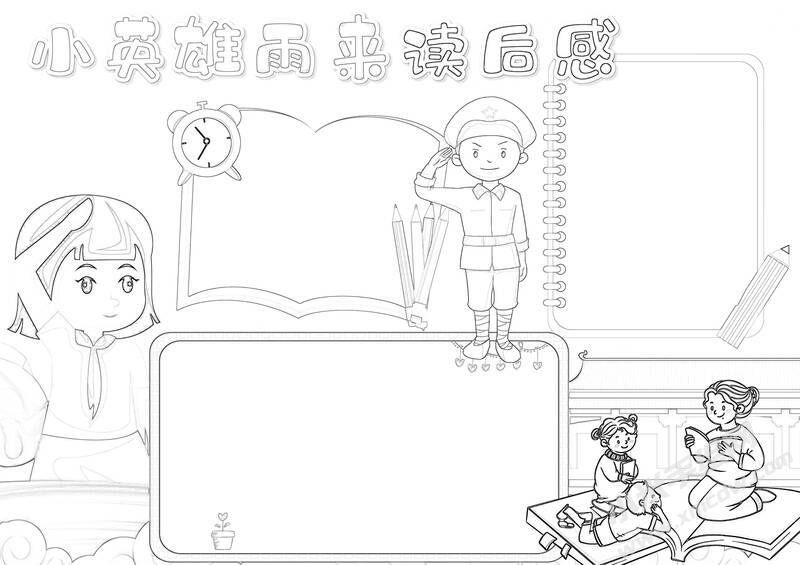 小英雄雨來(lái)讀后感手抄報(bào)黑白線稿.jpg