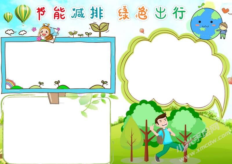 節(jié)能減排綠色出行手抄報(bào)模板無字版.jpg
