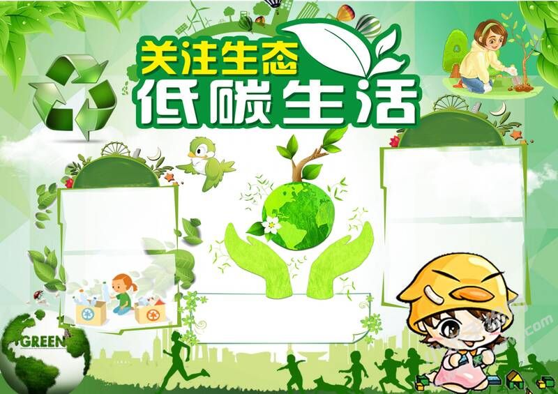 關(guān)注生態(tài)低碳生活手抄報模板無字版.jpg