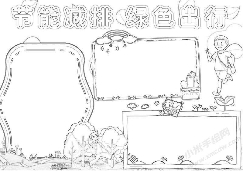 節(jié)能減排綠色出行手抄報(bào)黑白線稿（第二版）.jpg