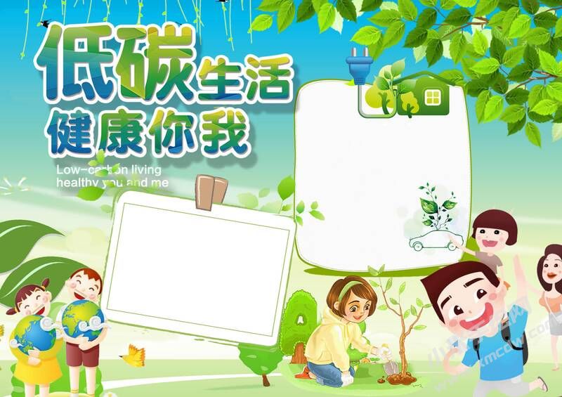 低碳生活健康你我手抄報(bào)模板無字版.jpg