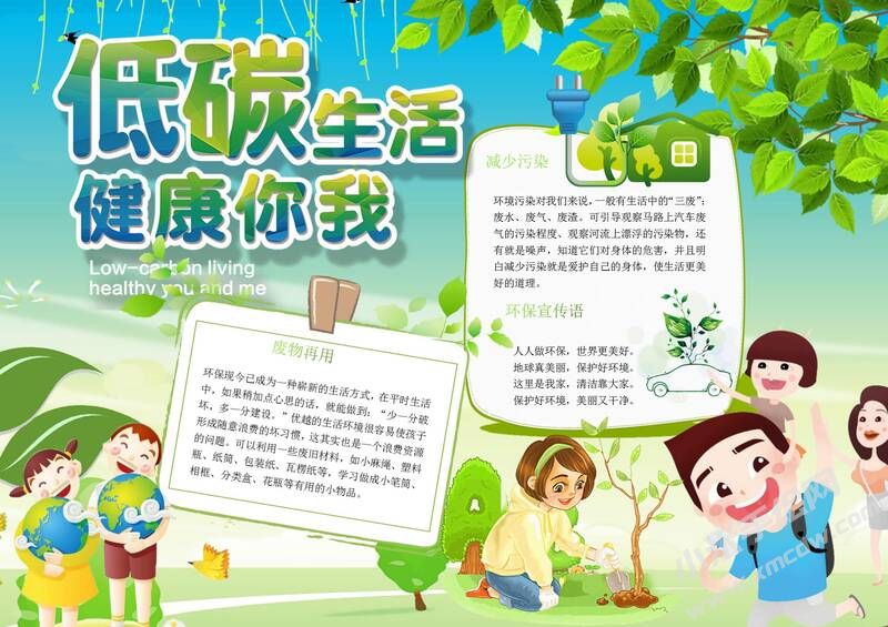 低碳生活健康你我手抄報(bào)模板有字版.jpg