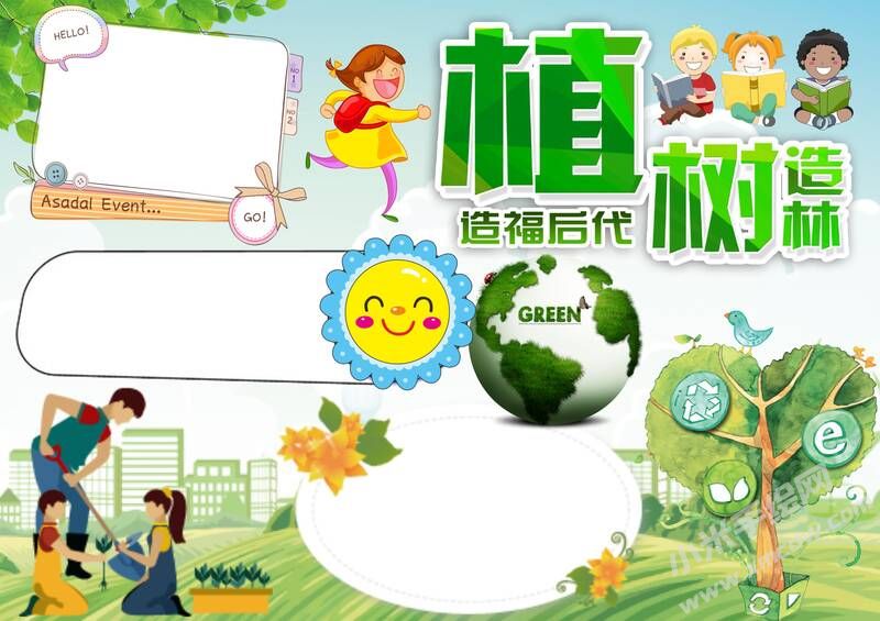 植樹造林造福后代手抄報(bào)模板無字版.jpg