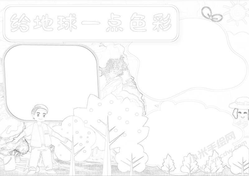 給地球一點(diǎn)色彩手抄報黑白線稿.jpg