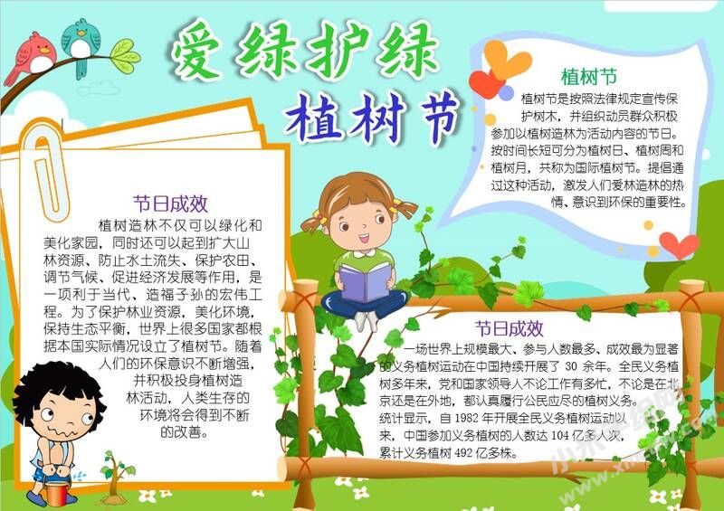愛綠護綠植樹節(jié)手抄報模板有字版.jpg