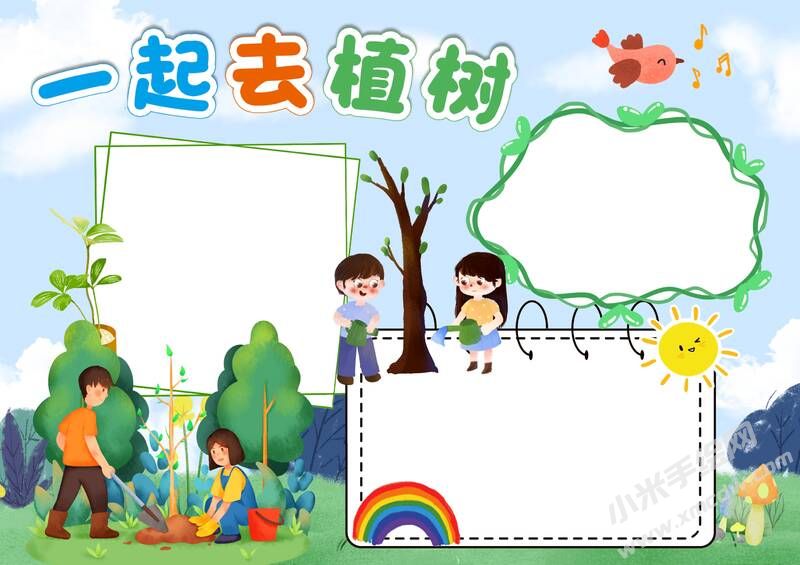 一起去植樹手抄報模板無字版.jpg