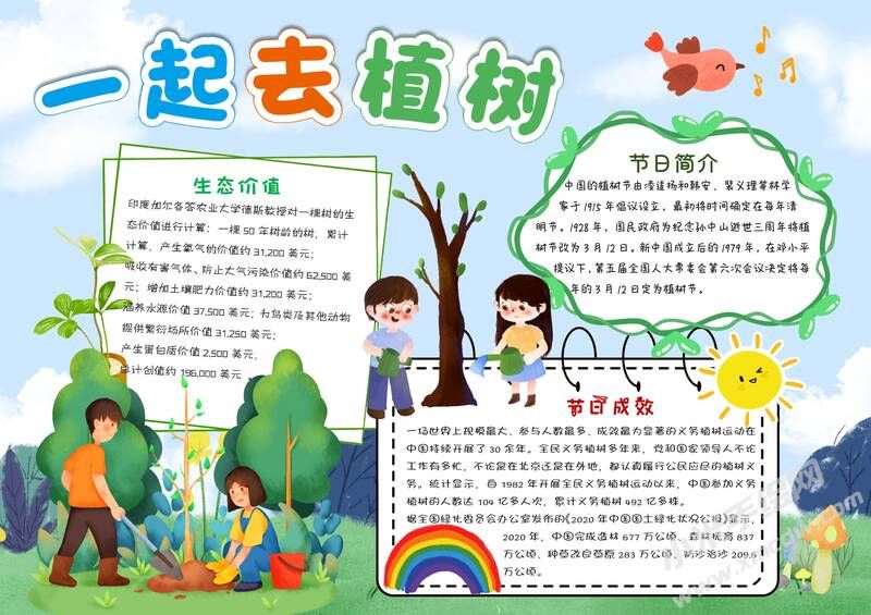 一起去植樹手抄報模板有字版.jpg