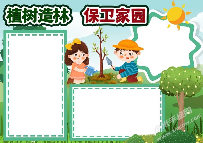 植樹(shù)造林保衛(wèi)家園手抄報(bào)內(nèi)容模板無(wú)字版（第二版）.jpg