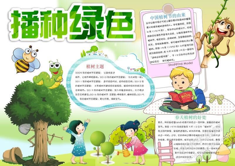 播種綠色手抄報(bào)模板有字版.jpg