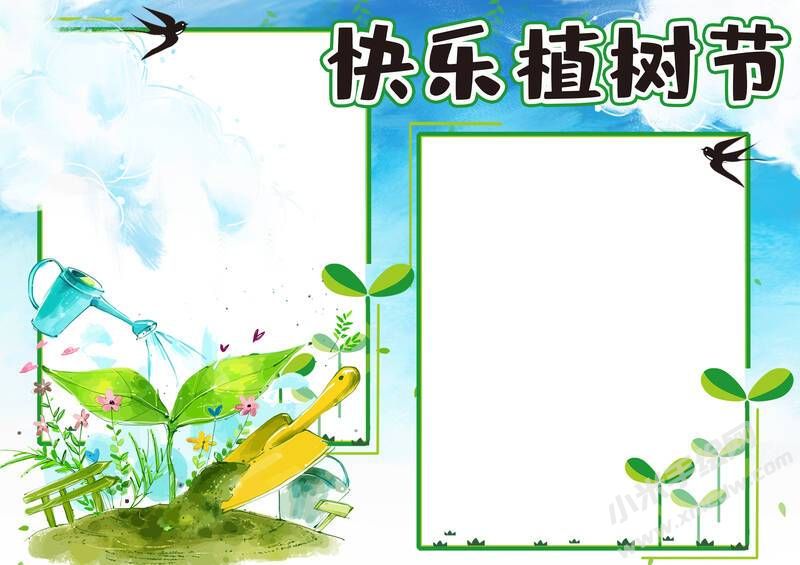 快樂植樹節(jié)手抄報(bào)模板無字版.jpg
