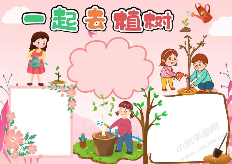 一起去植樹手抄報模板無字版（第二版）.jpg