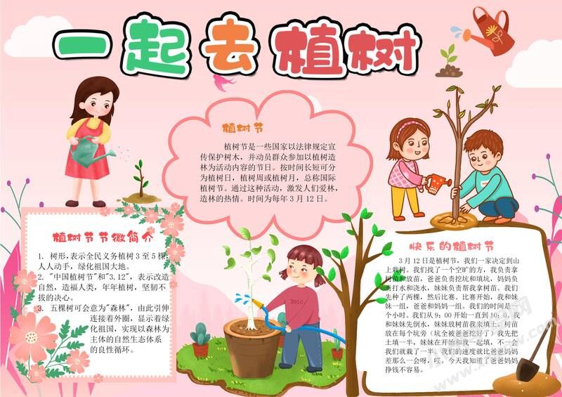 一起去植樹手抄報模板有字版（第二版）.jpg