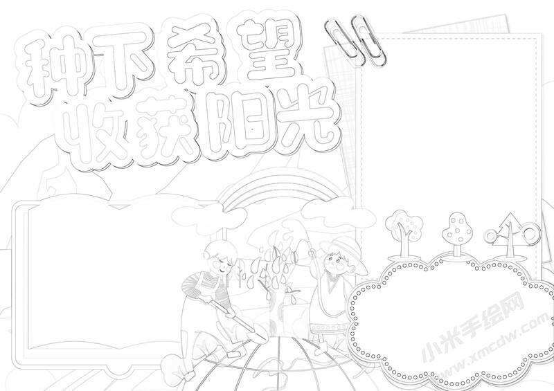 種下希望收獲陽光手抄報(bào)黑白線稿.jpg